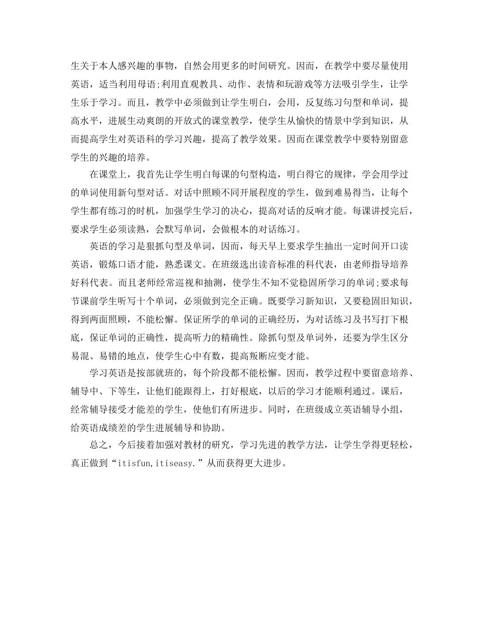 小学教师英语教学工作参考总结（通用） _第3页