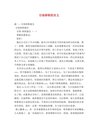 引咎辞职的含义 