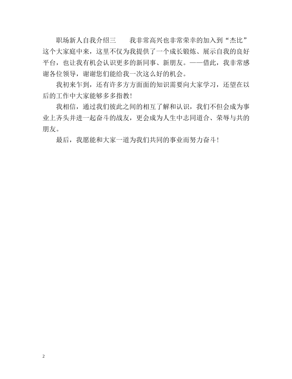 职场新人自我介绍「最新」 _第2页