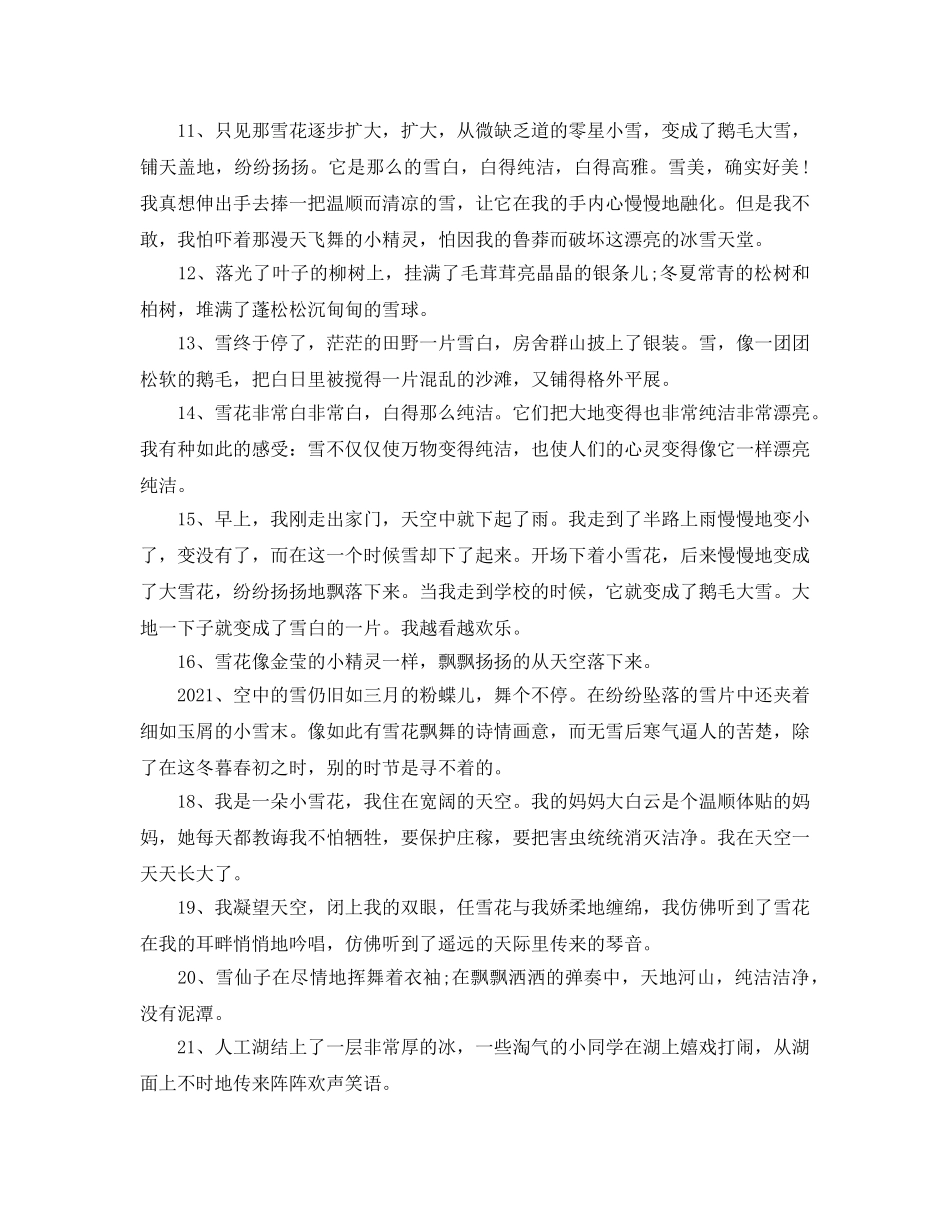 天气冷了小雪节气温暖祝福语大全 _第2页