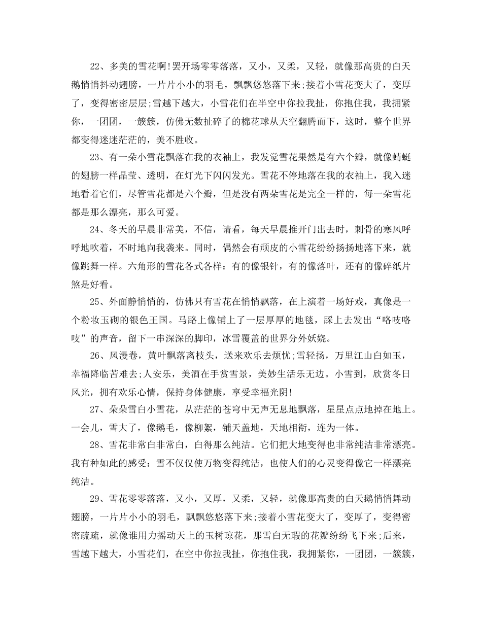 天气冷了小雪节气温暖祝福语大全 _第3页