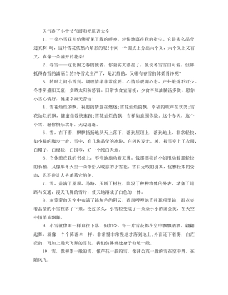 天气冷了小雪节气温暖祝福语大全 