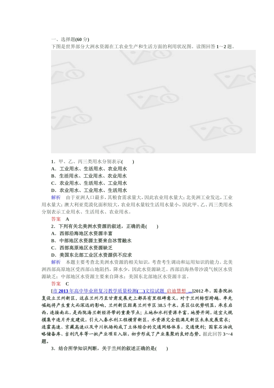 2015届高三文综地理试题及答案1_第1页