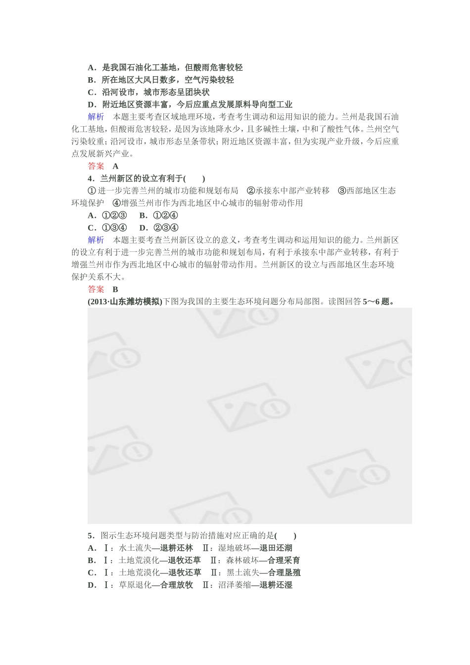 2015届高三文综地理试题及答案1_第2页