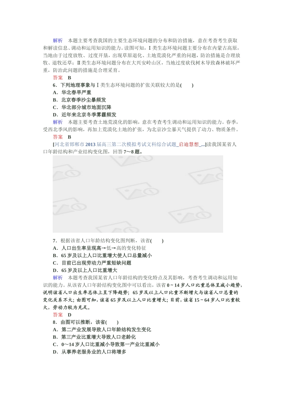 2015届高三文综地理试题及答案1_第3页