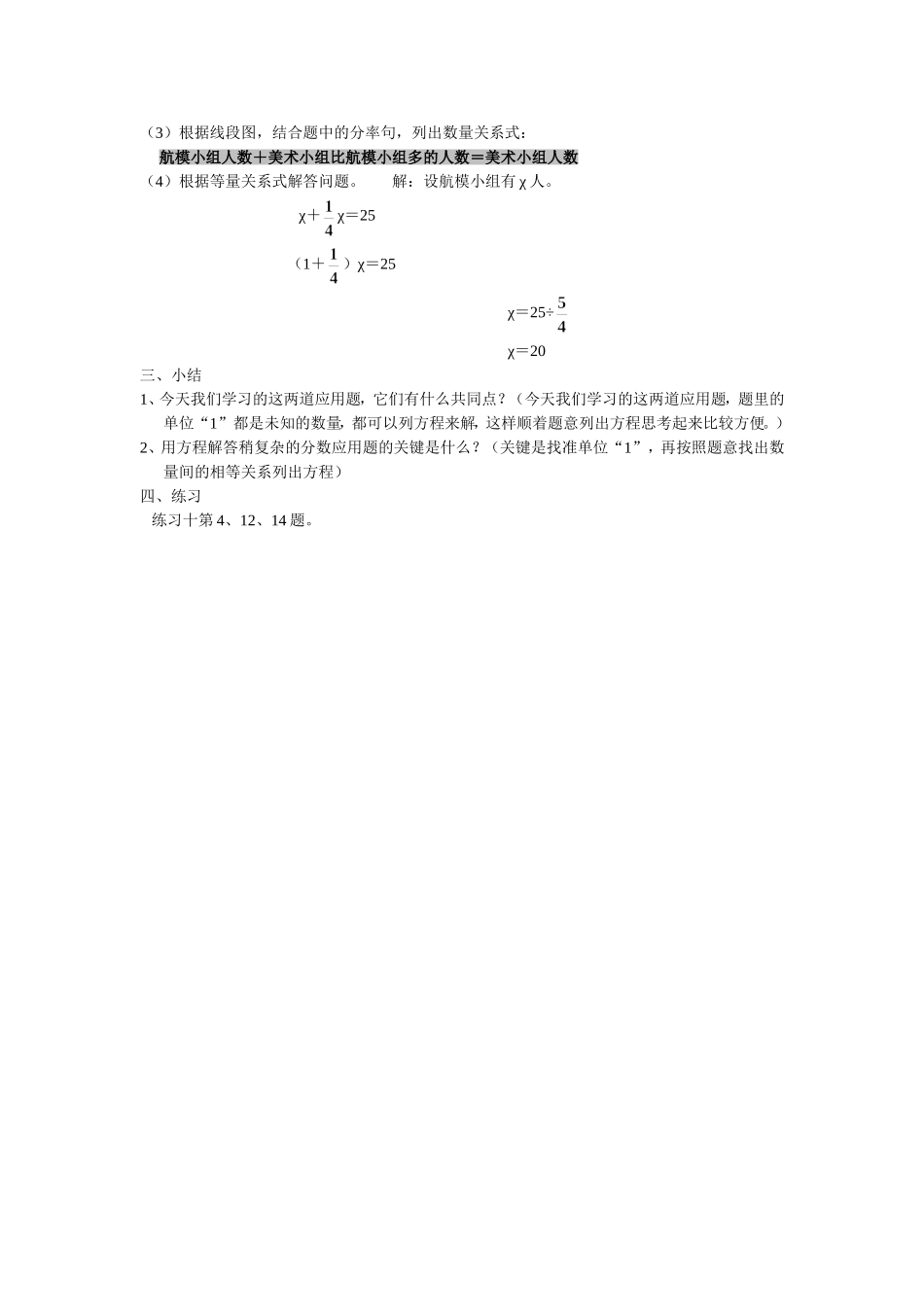 稍复杂的分数除法应用题_第2页