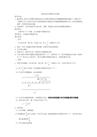 稍复杂的分数除法应用题