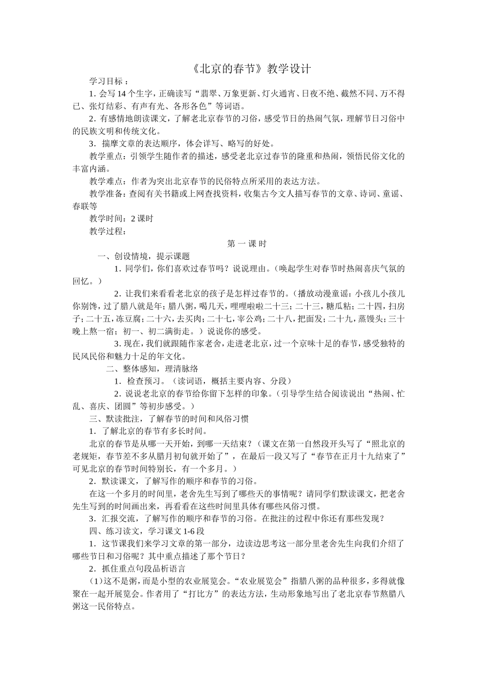 北京的春节111_第1页