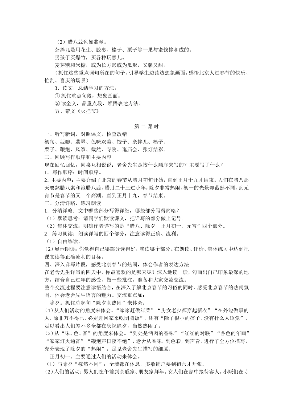 北京的春节111_第2页