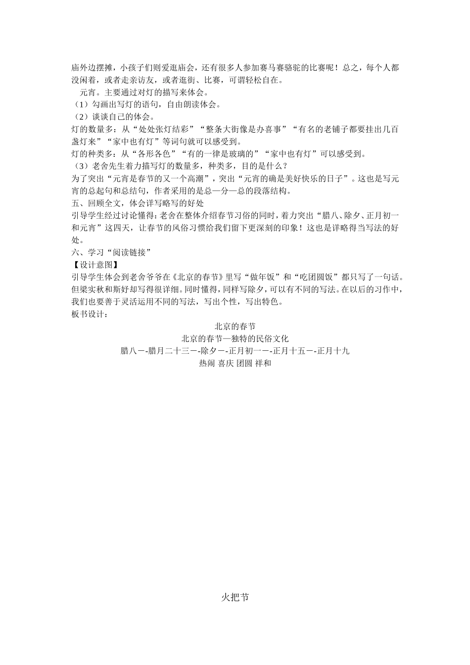 北京的春节111_第3页