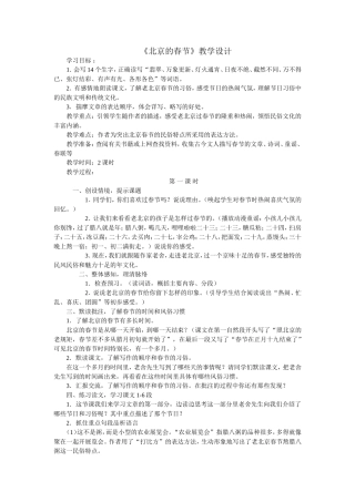 北京的春节111