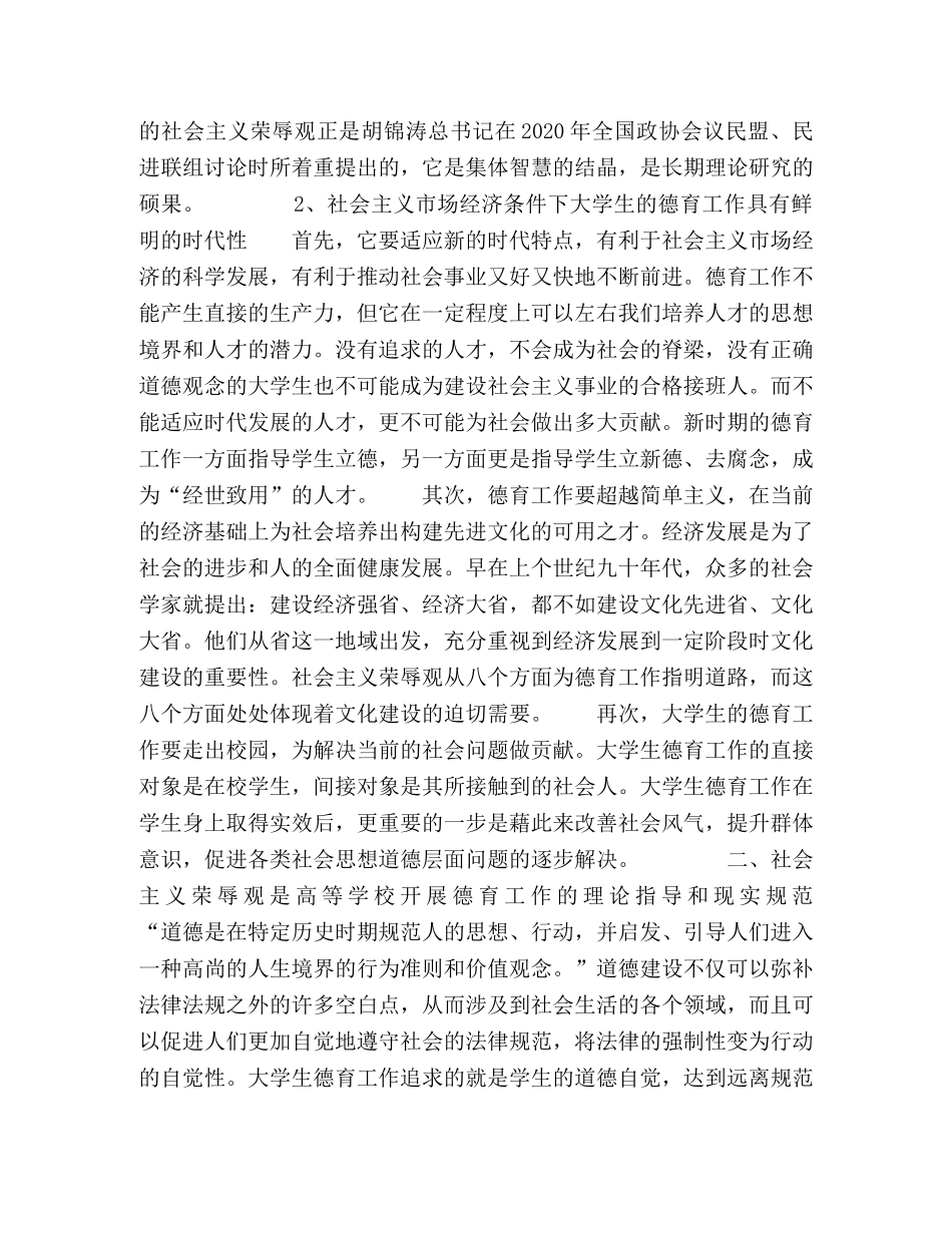 论社会主义荣辱观与大学生德育工作 _第2页