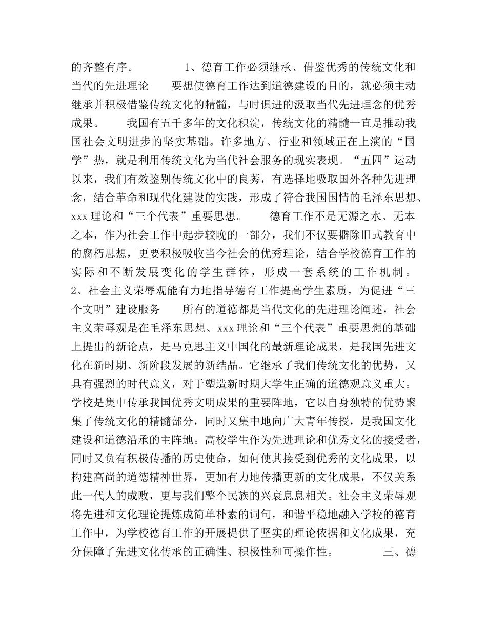 论社会主义荣辱观与大学生德育工作 _第3页