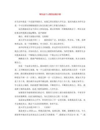 学生会个人简历自我介绍 