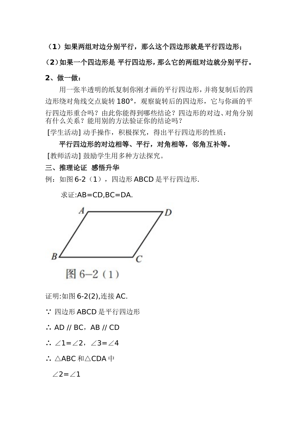 平行四边形的性质教学设计_第2页