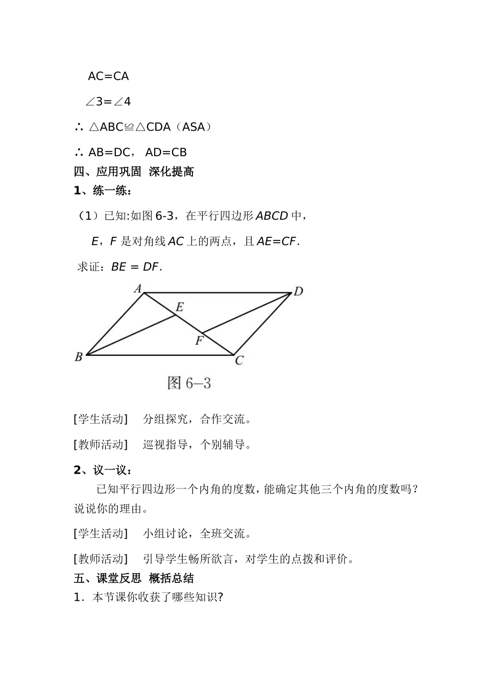 平行四边形的性质教学设计_第3页