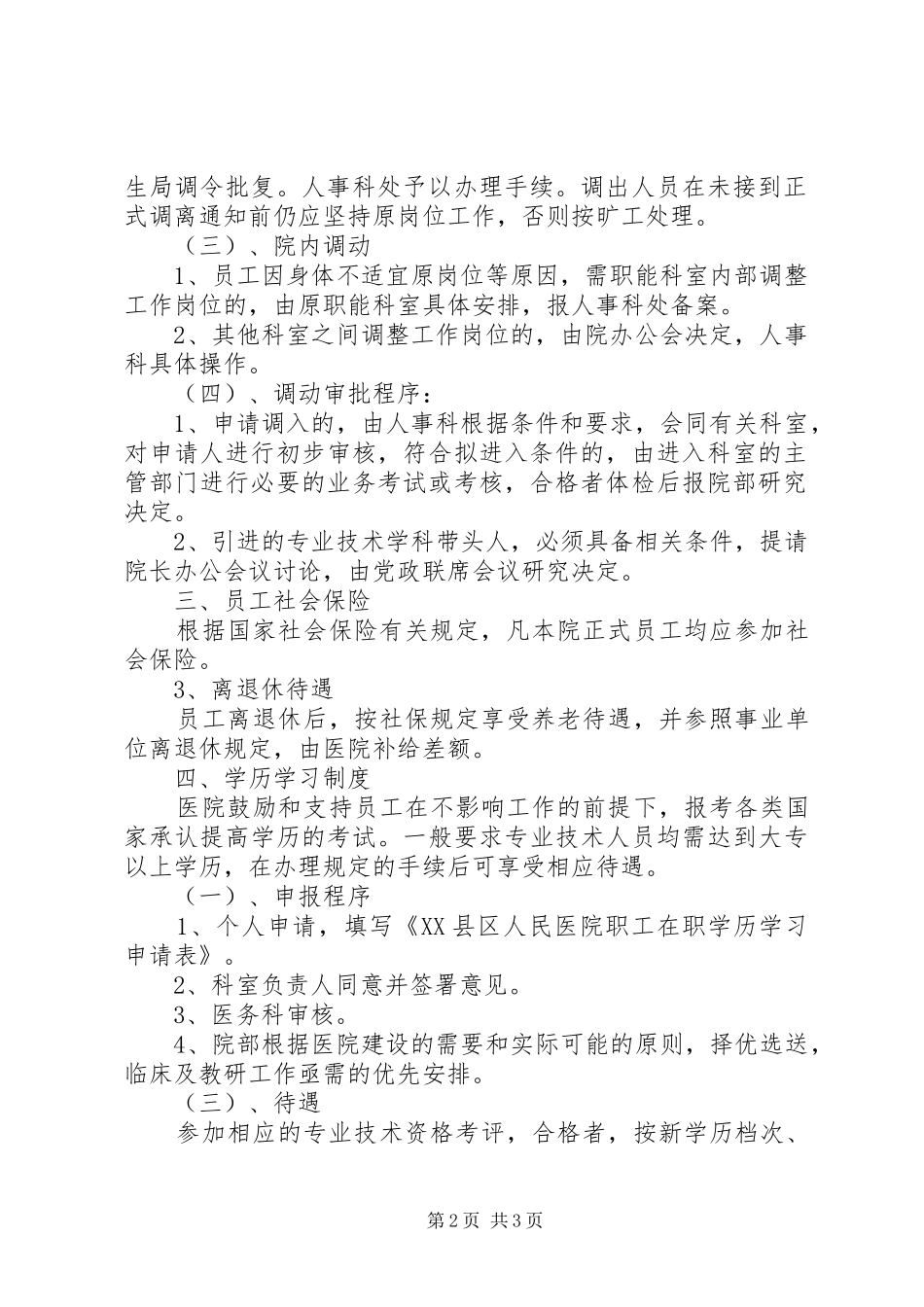 医院岗前培训制度_第2页