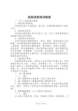 医院岗前培训制度