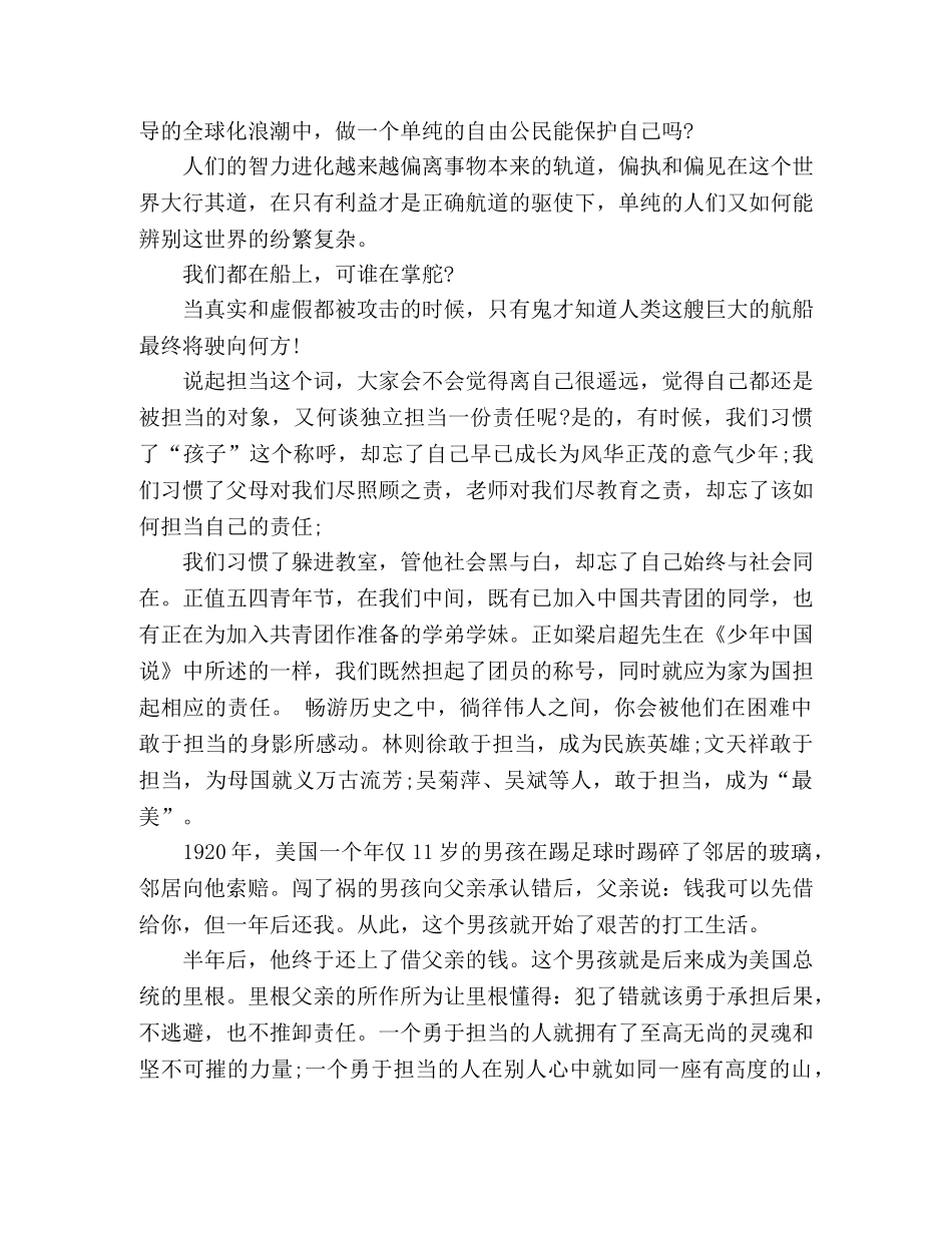 演讲稿_我们都是掌舵人3篇 _第2页