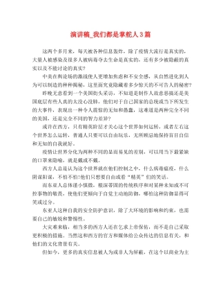 演讲稿_我们都是掌舵人3篇 