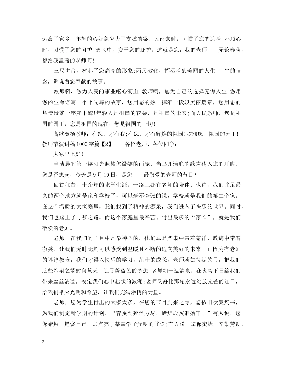 教师节演讲稿1000字 _第2页