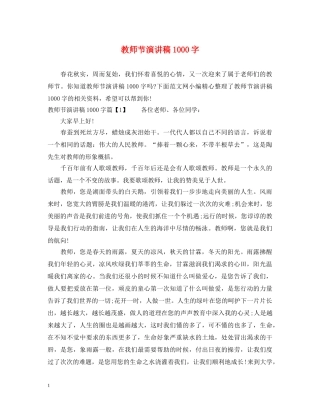 教师节演讲稿1000字 
