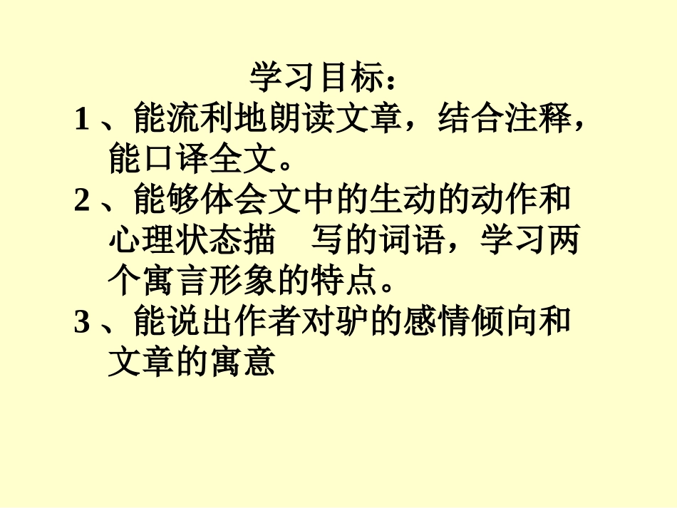 《黔之驴》课件fj_第2页