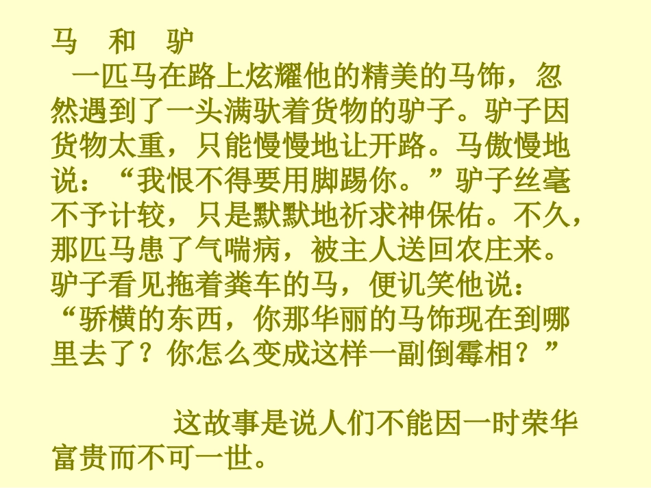 《黔之驴》课件fj_第3页