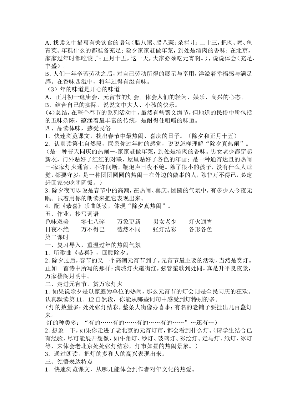六年级语文教案第六课(1)_第2页