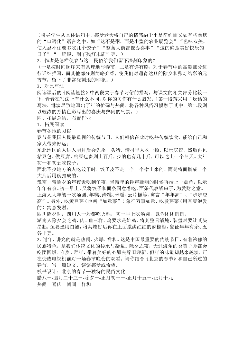 六年级语文教案第六课(1)_第3页