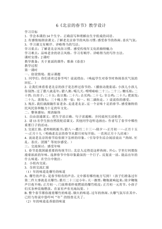 六年级语文教案第六课(1)