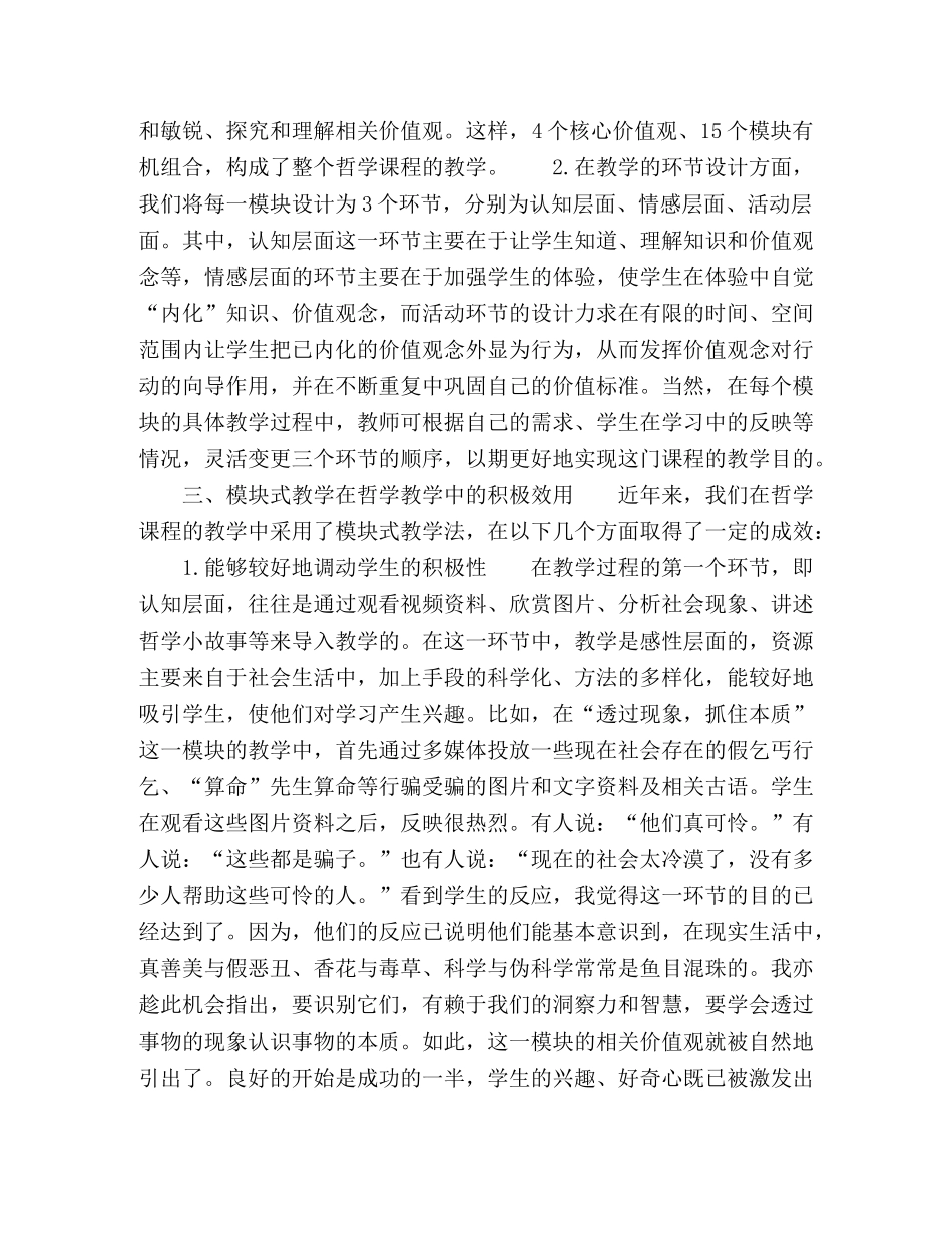 模块式教学在中职哲学教学中的运用与思考 _第2页