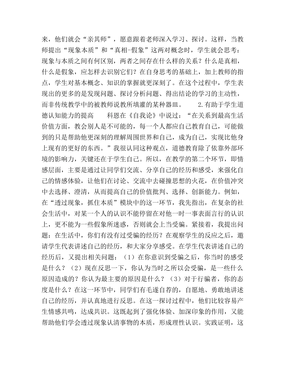 模块式教学在中职哲学教学中的运用与思考 _第3页