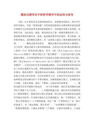 模块式教学在中职哲学教学中的运用与思考 