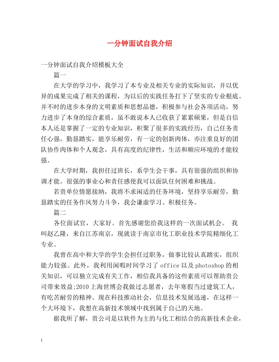 一分钟面试自我介绍2 _第1页