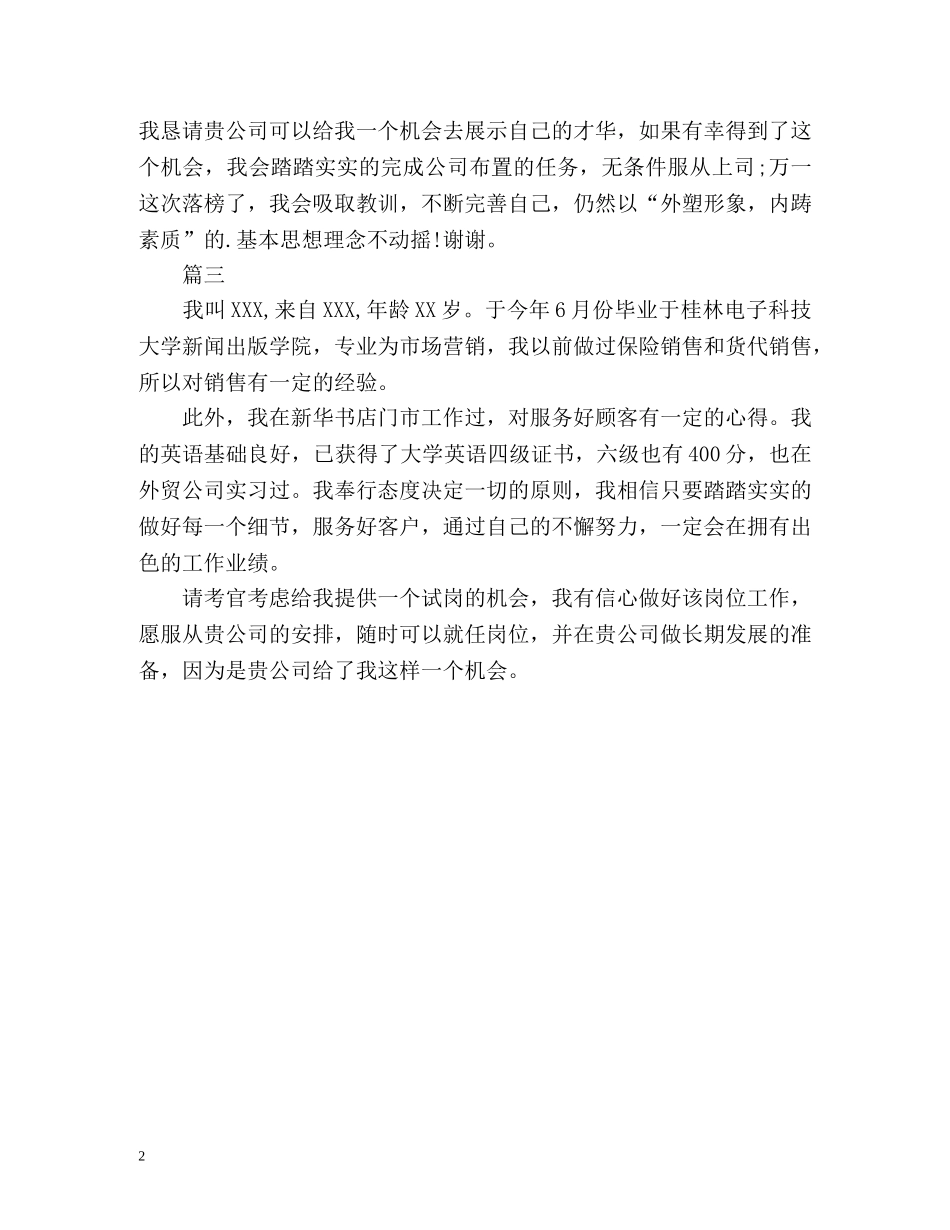 一分钟面试自我介绍2 _第2页