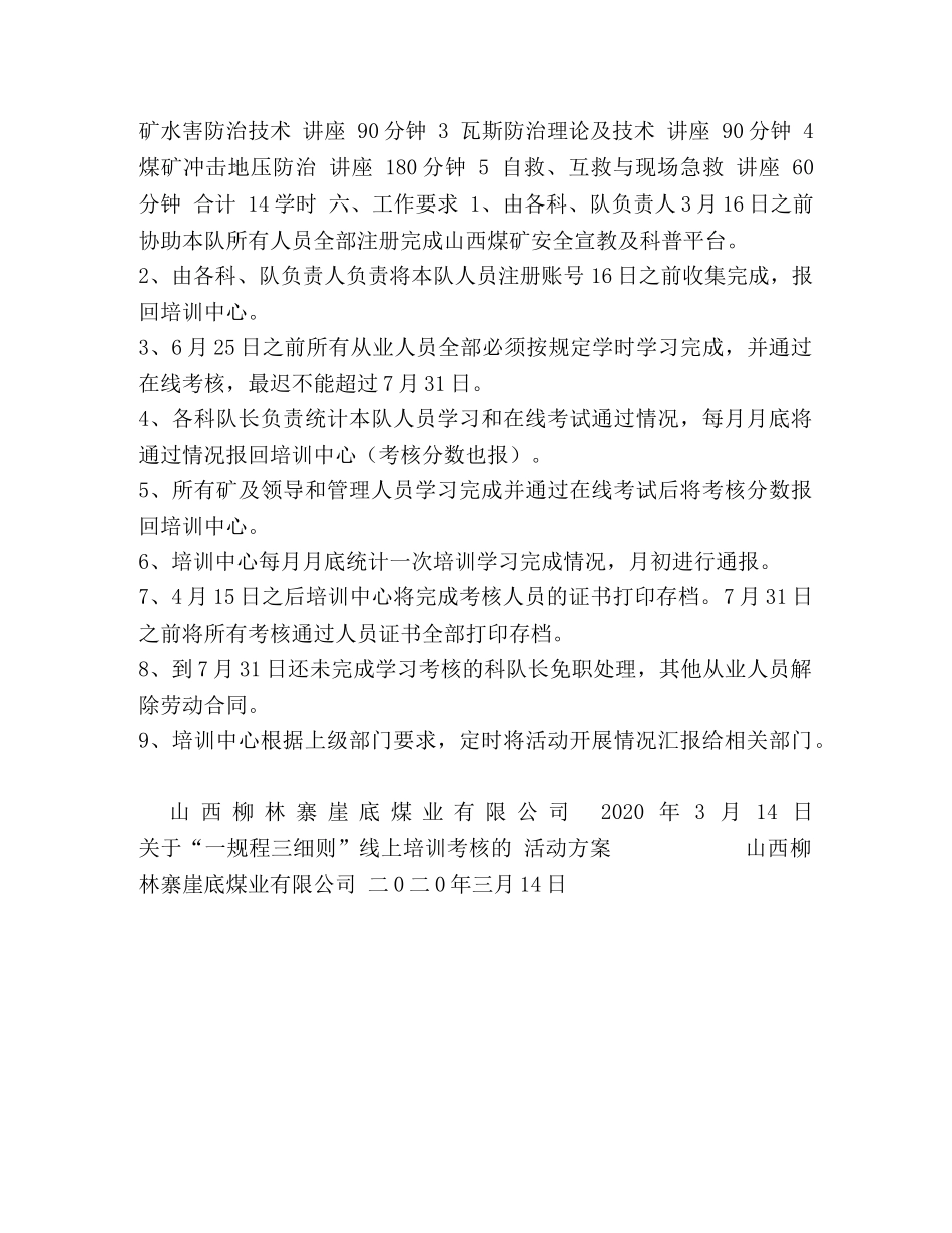 关于“一规程三细则”线上培训学习考核方案 _第3页