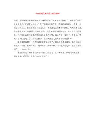 社区居民代表大会上的主持词 