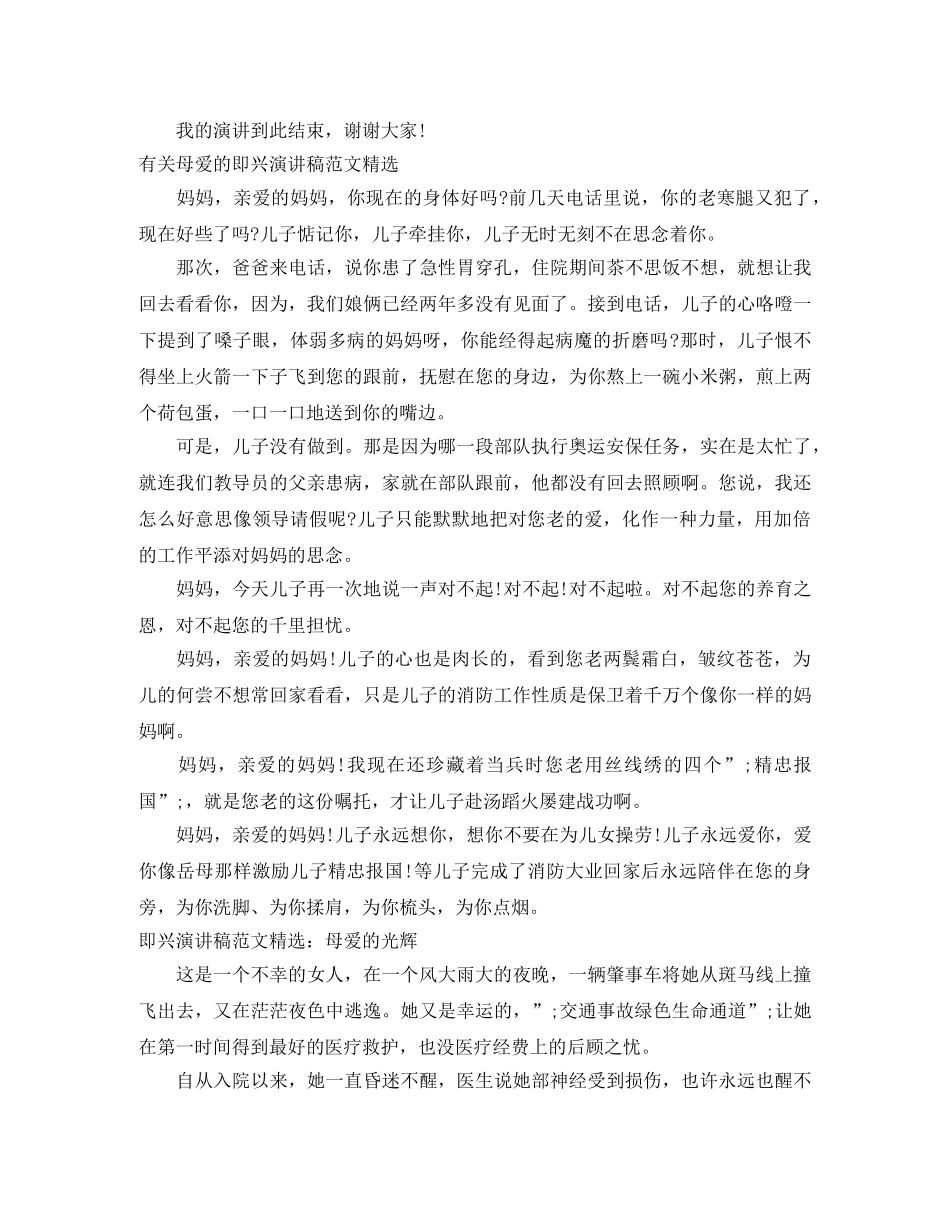 母爱的演讲稿4篇 _第2页