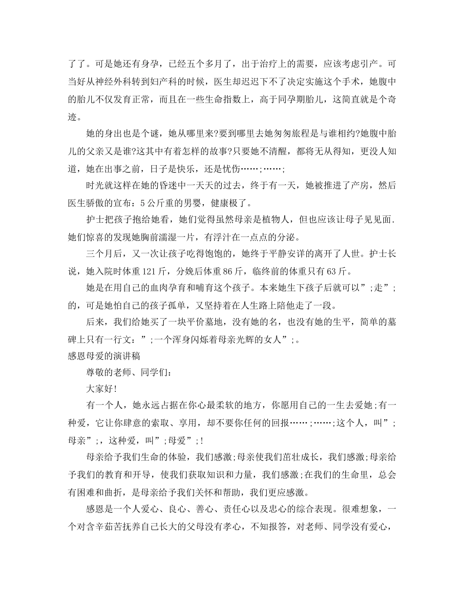 母爱的演讲稿4篇 _第3页