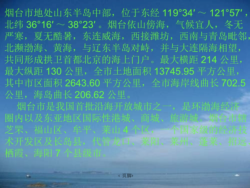 《烟台的海》课件1_第3页