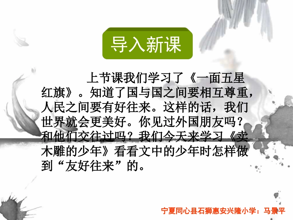 三年级下册语文——27卖木雕的少年_第1页