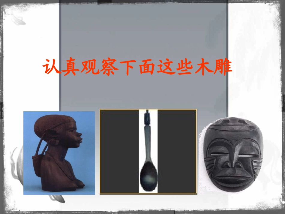 三年级下册语文——27卖木雕的少年_第2页