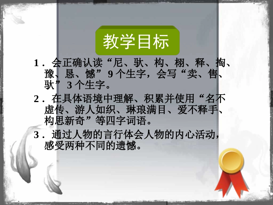 三年级下册语文——27卖木雕的少年_第3页