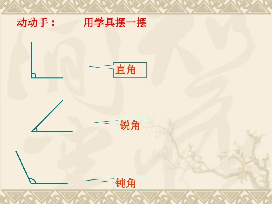 四年级旋转与角0课件1_第2页