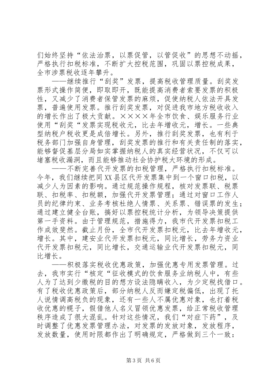 二○○四年税收票证管理工作总结（地方税务局）_第3页