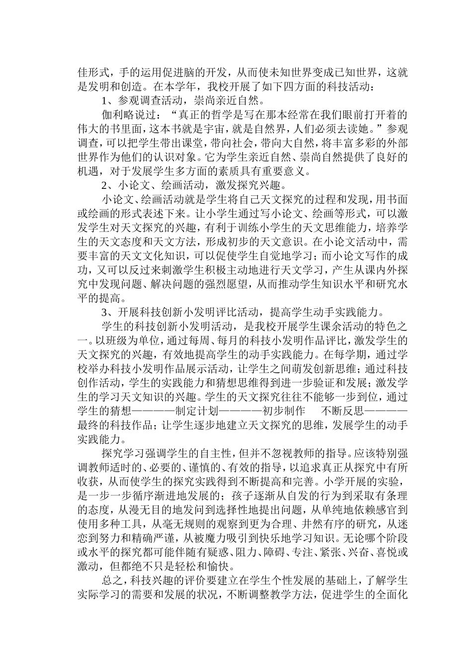 校本飞天科技教案_第2页