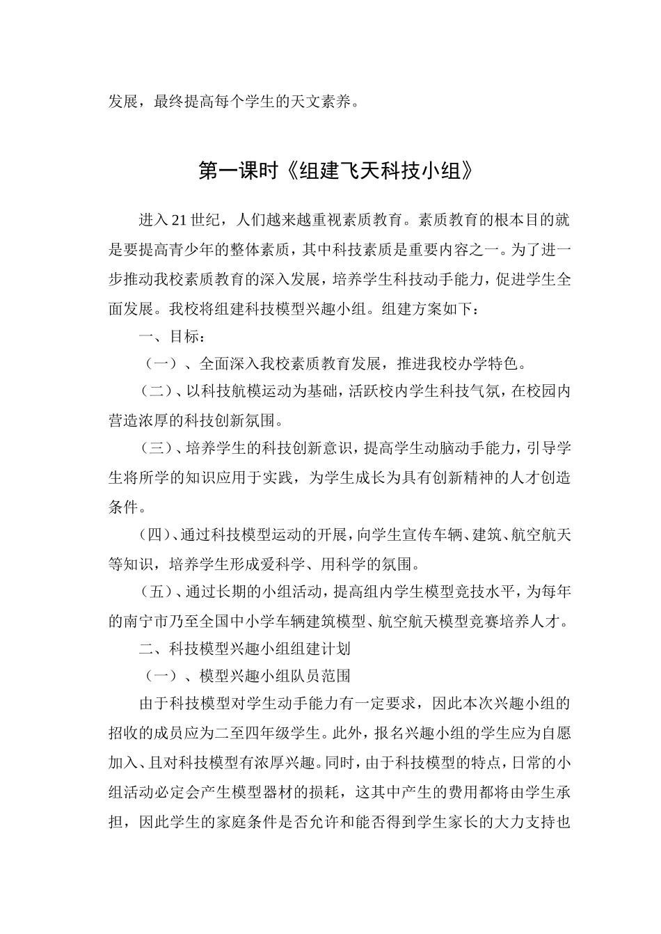 校本飞天科技教案_第3页