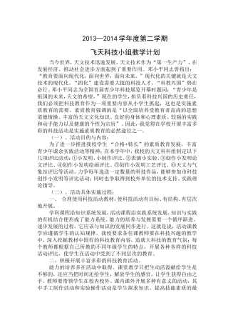 校本飞天科技教案