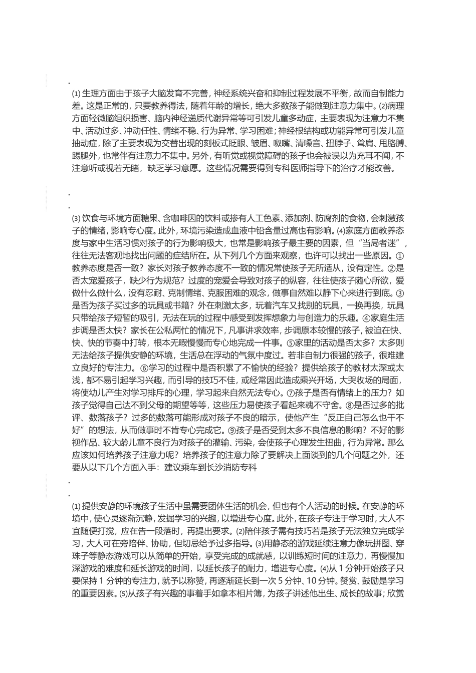 如何让幼儿精神集中_第1页